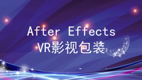 After Effects VR 影视包装